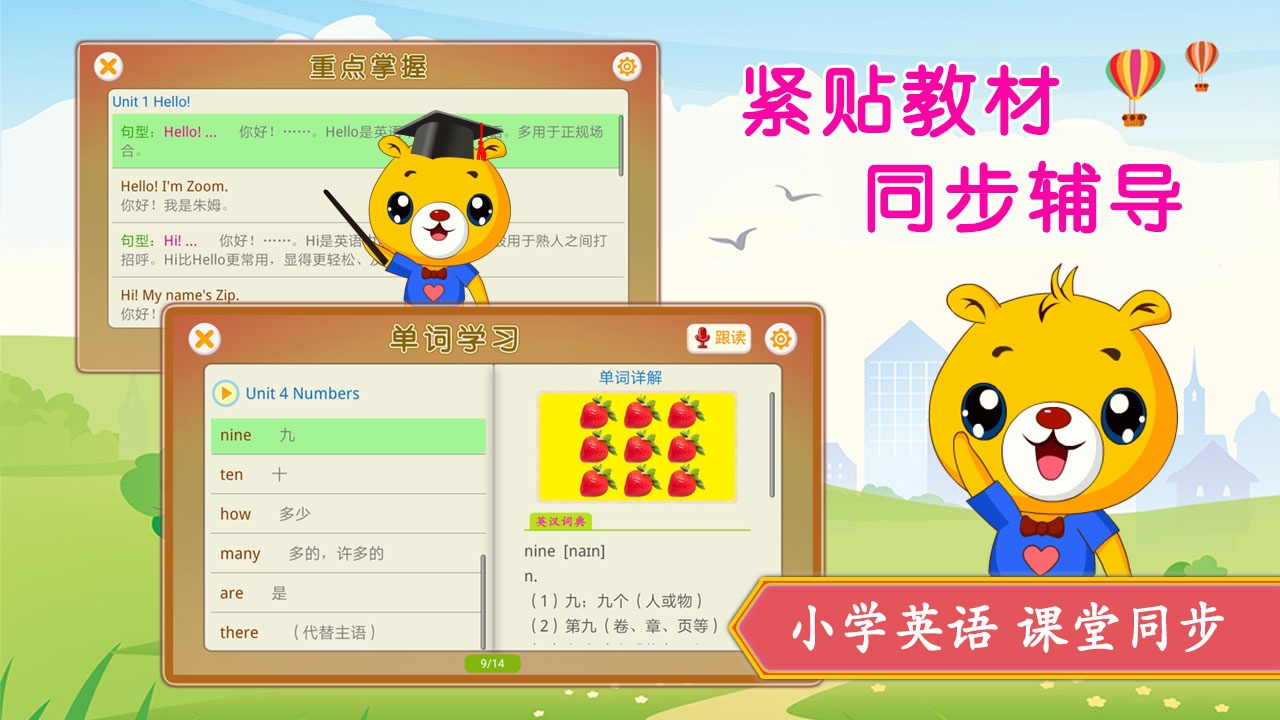 小学三年级英语同步跟读app哪个好 小学英语同步跟读软件免费版