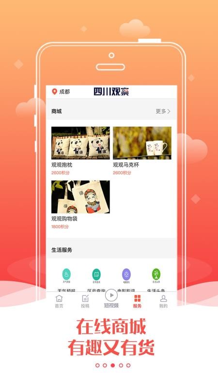 四川观察下载_四川观察v4.2.5下载