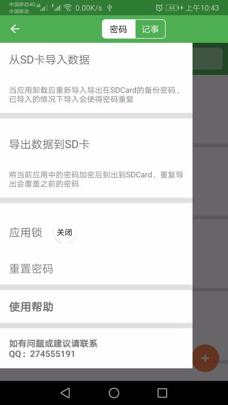 手机加密记事本下载_加密记事本v1.011安卓版下载