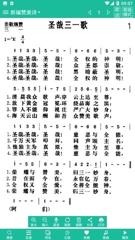 迦南诗歌下载_诗歌本官方版v5.2.10安卓版下载