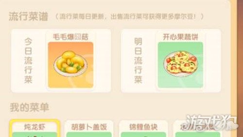 摩尔庄园手游开心果蔬饼怎么做 开心果蔬饼攻略