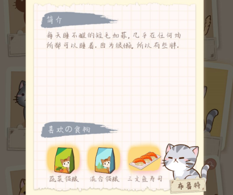 猫宅97猫咪食物喜好汇总介绍 猫宅97猫咪喜欢的食物攻略