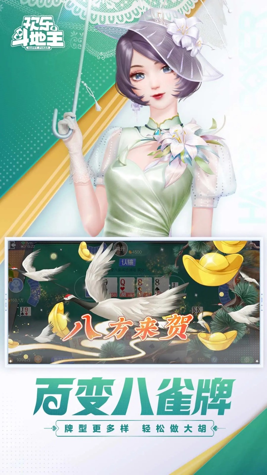欢乐斗地主免费下载_欢乐斗地主免费下载手机版v7.9.0手机app下载