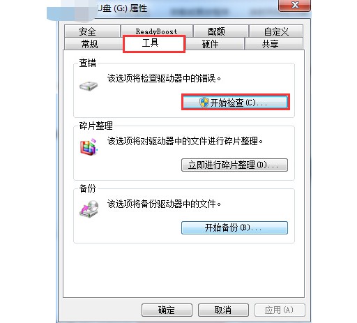 4-开始检查u盘