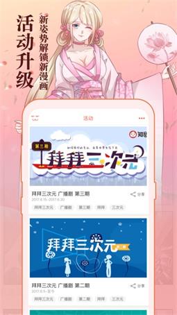 知音漫客下载_知音漫客appv6.6.6手机app下载