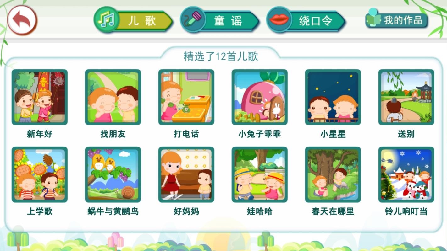 小笨猫识字下载_小笨猫识字v1.6.6免费下载