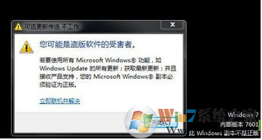 win7系统提示你可能是盗版软件的受害者怎么办?