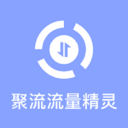 流量精灵下载_聚流流量精灵v1.0.0手机app下载