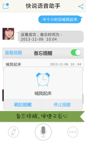 快说语音拨号下载_快说语音助手安卓版手机版v1.2.1推荐下载
