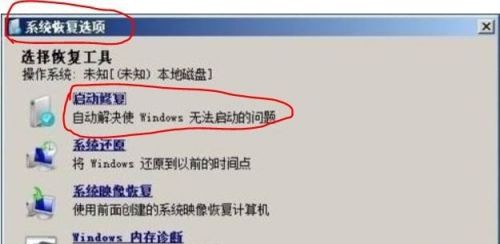 4-选择启动修复