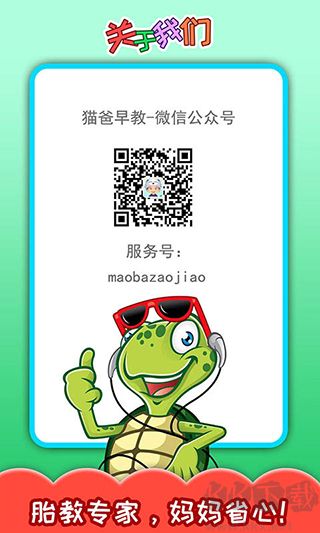 胎教故事打包下载_胎教早教故事v4.3安卓版软件下载