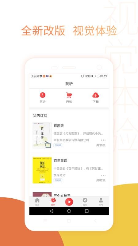 去听去听下载_去听v5.1.2下载