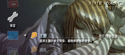 PSP2000如何使用主题