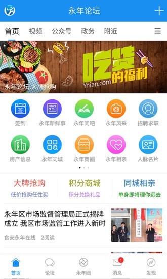 永年论坛下载_永年论坛APP官方版v6.0.0手机app下载