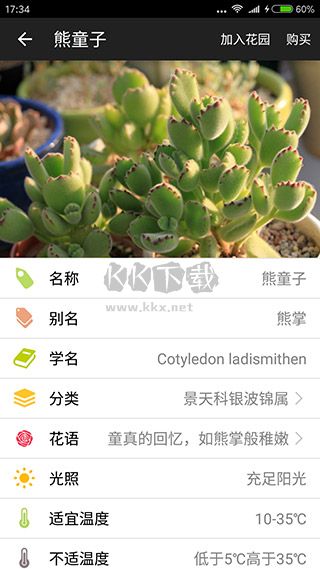 爱花都下载_爱花草app最新手机版v7.3手机app下载