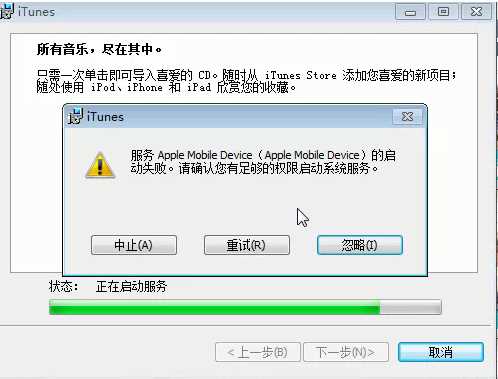 【完美解决Apple Mobile Device无法启动】win7图文教程