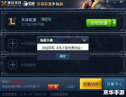 金山网游加速器免费版：提升游戏体验的利器