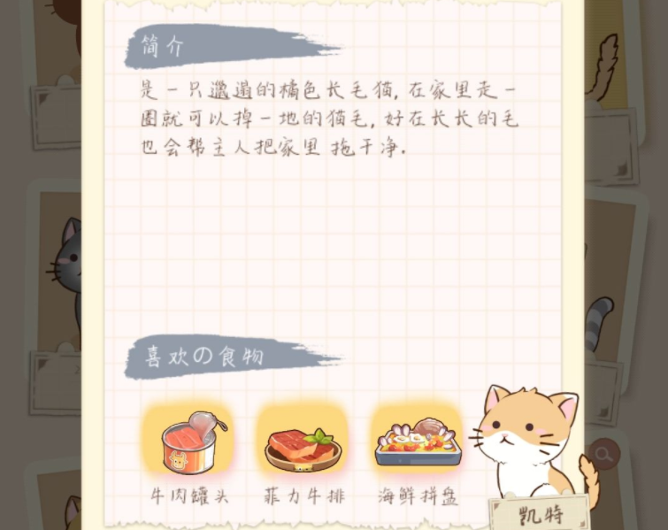 猫宅97猫咪食物喜好汇总介绍 猫宅97猫咪喜欢的食物攻略
