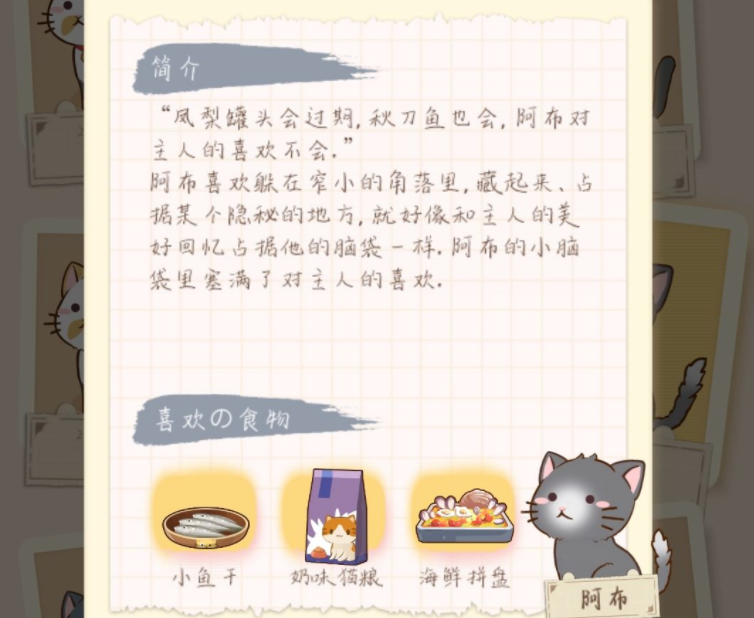 猫宅97猫咪食物喜好汇总介绍 猫宅97猫咪喜欢的食物攻略