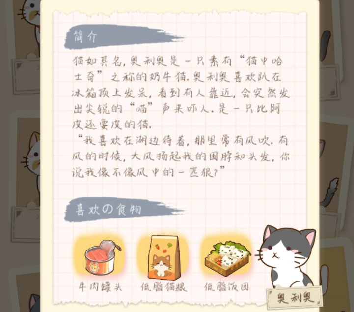 猫宅97猫咪食物喜好汇总介绍 猫宅97猫咪喜欢的食物攻略