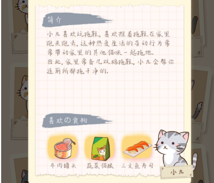 猫宅97猫咪食物喜好汇总介绍 猫宅97猫咪喜欢的食物攻略