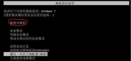 3-选择修复计算机