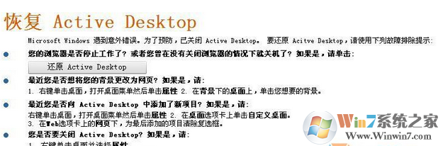 win7系统开机壁纸不见了提示“恢复Active Desktop”怎么办?
