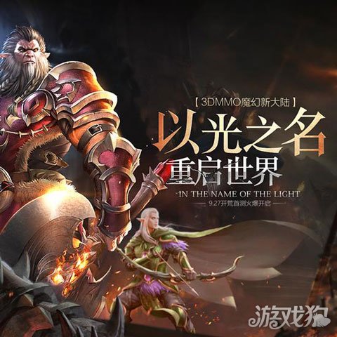 光明大陆开荒首测开启 激活码获领地址