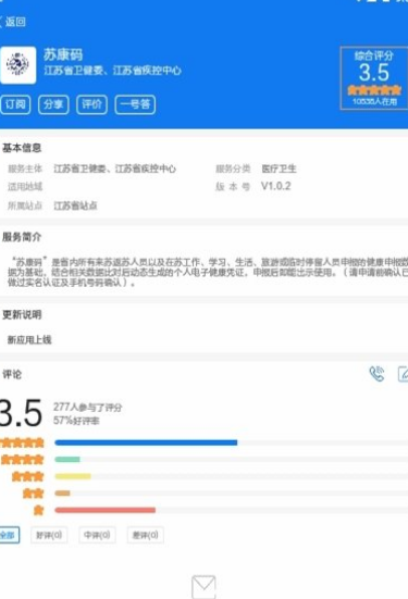 苏康码下载_苏康码app安卓版v1.0软件下载