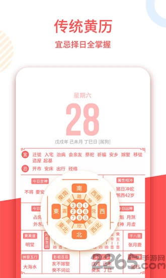 2022年老黄历最准确版本下载_老黄历正宗版2022v1.3.9安卓版手机app下载