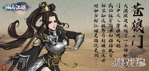 烟雨江湖苍狼门派支线任务 如何完成任务上篇