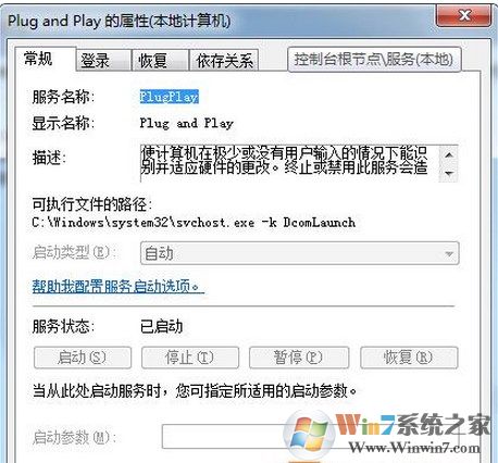 win7系统中plug and play是什么服务?plug?and play可以禁止吗