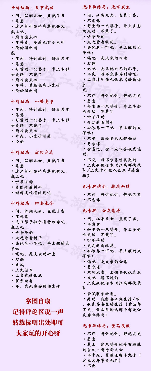 一梦江湖全角色浮生星阵剧情攻略汇总