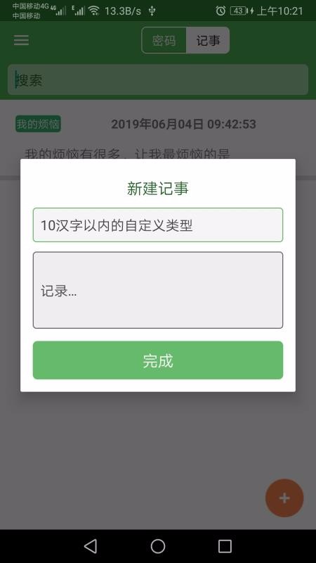 手机加密记事本下载_加密记事本v1.011安卓版下载