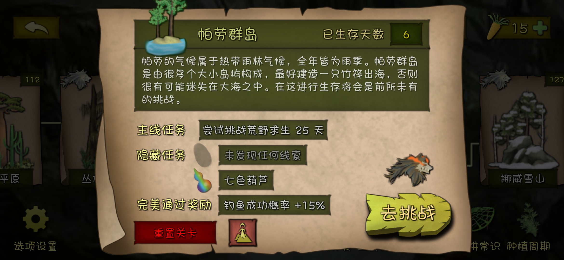 挨饿荒野帕劳任务攻略_帕劳地图