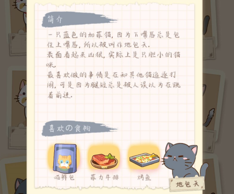 猫宅97猫咪食物喜好汇总介绍 猫宅97猫咪喜欢的食物攻略