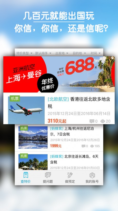 e旅行下载_E旅行APP安卓版v5.0软件下载