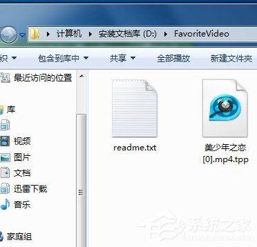 Favoritevideo是什么文件?win7系统Favoritevideo可以删除吗【详解】_favoritevideo是什么文件