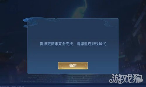 王者荣耀资源更新未完全完成怎么办 解决方法一览