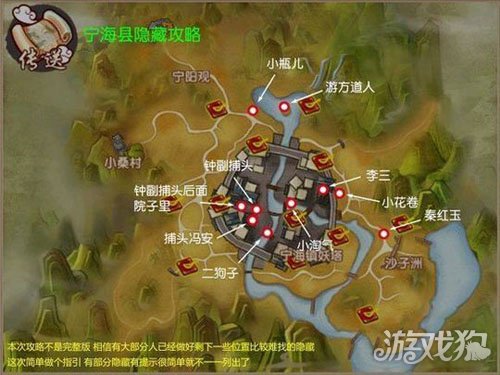 寻仙手游宁海县隐藏任务 寻宁海县人物
