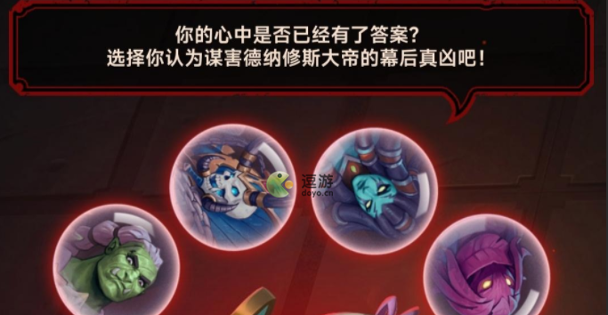 炉石传说古堡悬案凶手是谁_古堡疑云