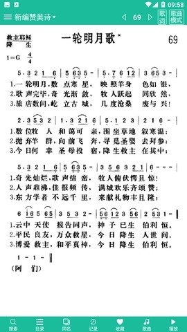 迦南诗歌下载_诗歌本官方版v5.2.10安卓版下载