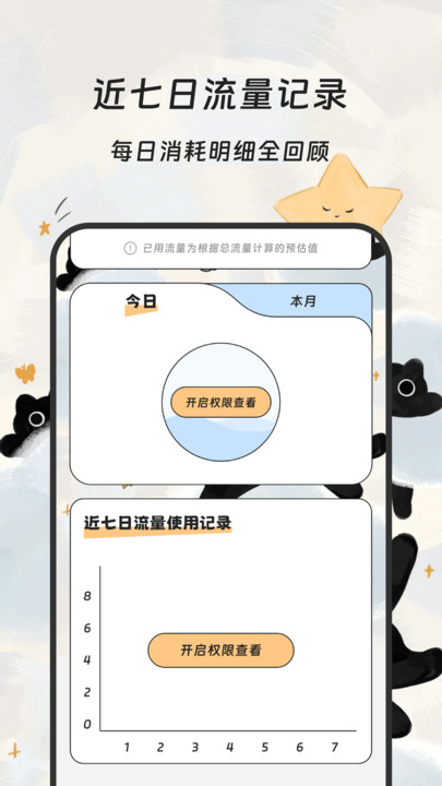 流量精灵下载_聚流流量精灵v1.0.0手机app下载