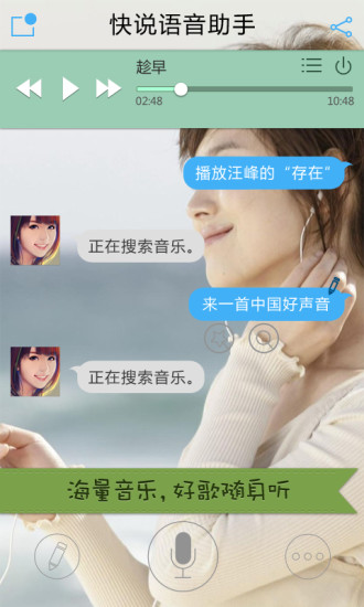 快说语音拨号下载_快说语音助手安卓版手机版v1.2.1推荐下载