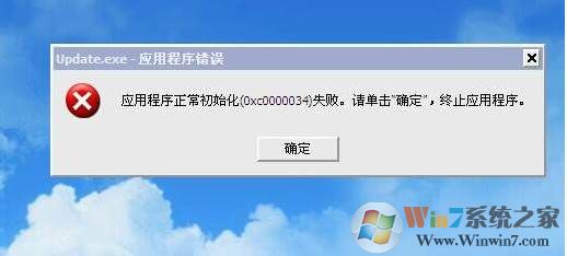 update.exe应用程序错误 要怎么解决?