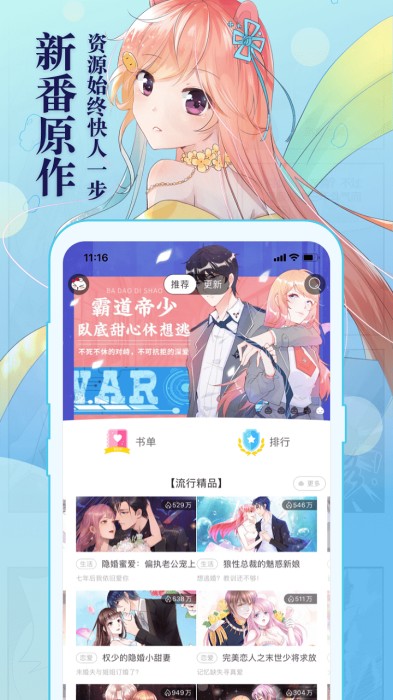 知音漫客下载_知音漫客appv6.6.6手机app下载
