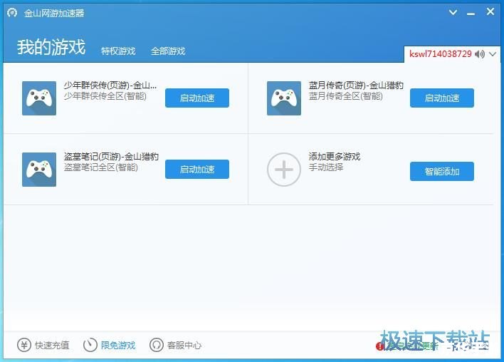 金山网游加速器免费版：提升游戏体验的利器