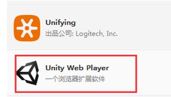win7系统中unity web player是什么软件,可以删除么?