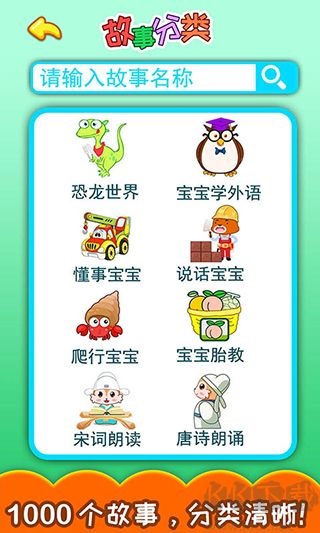 胎教故事打包下载_胎教早教故事v4.3安卓版软件下载