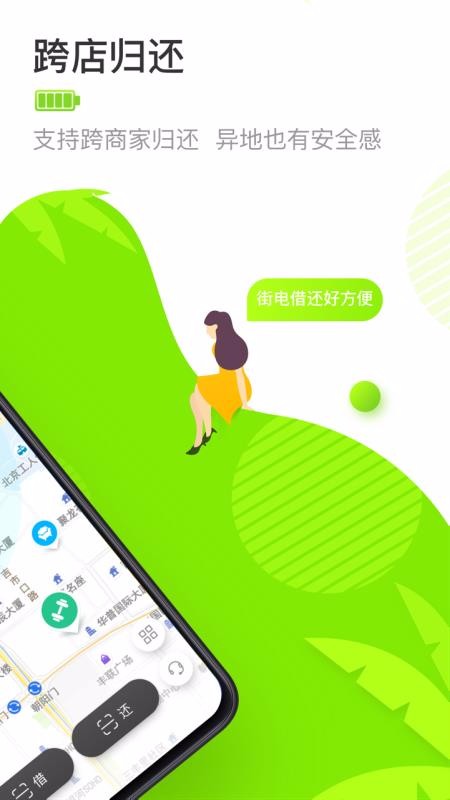 街电下载_街电v3.200免费app下载